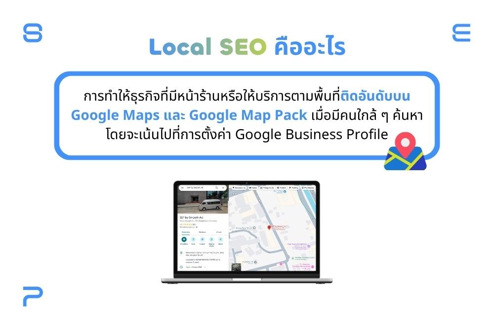 Local SEO ต่างจาก SEO ทั่วไปยังไง