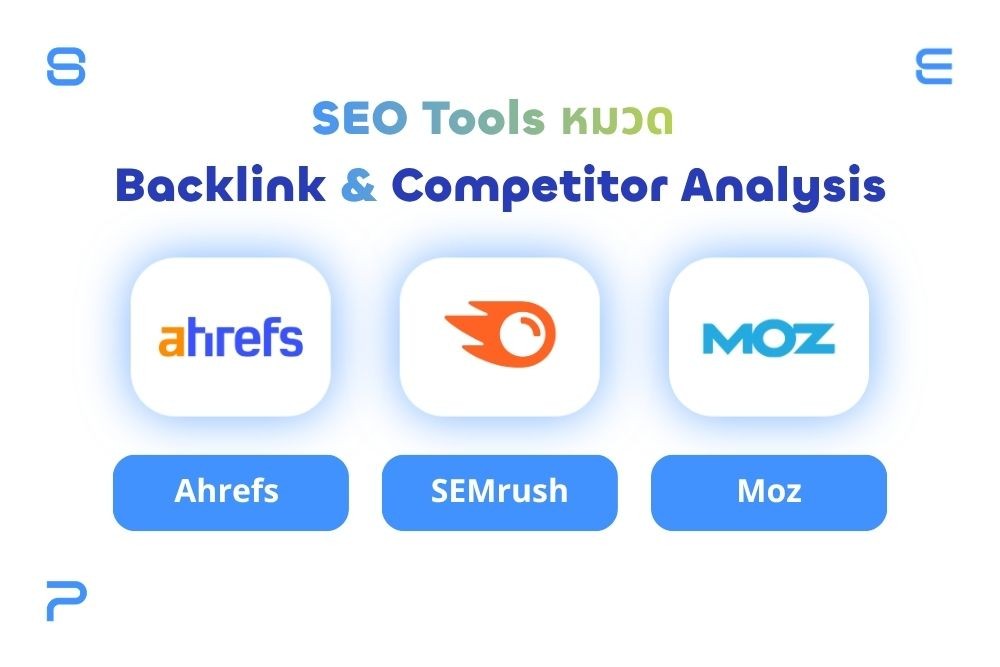 SEO Tools หมวด Backlink & Competitor Analysis
