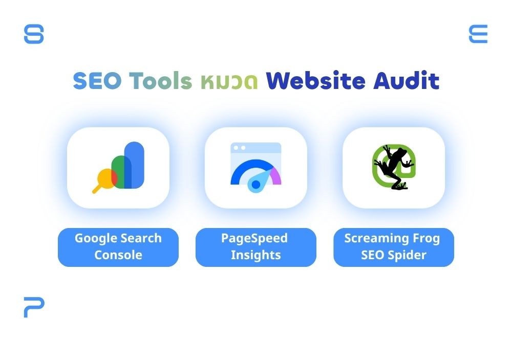 SEO Tools หมวด Website Audit