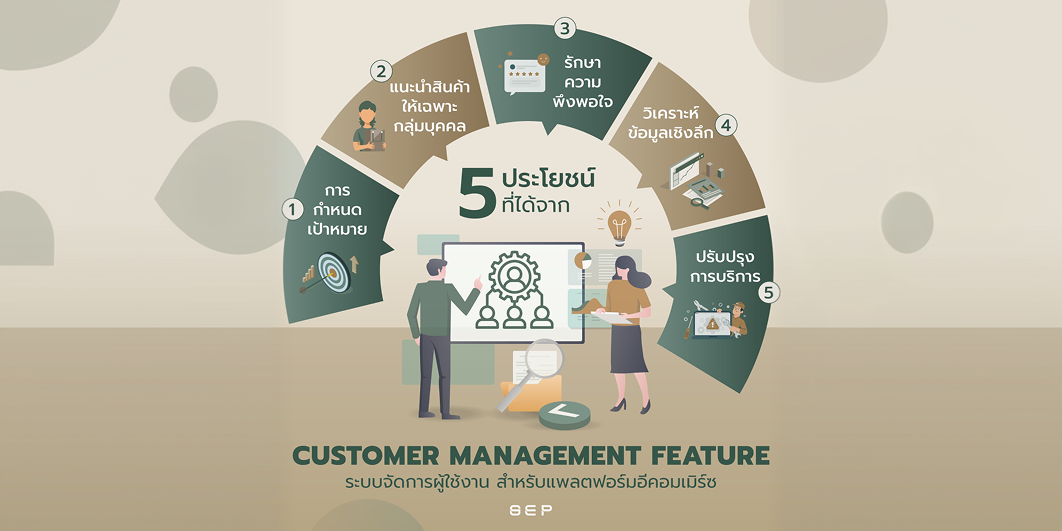 SEP Customer Management Feature