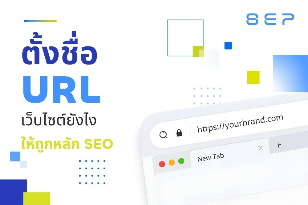 URL เว็บไซต์ คืออะไร