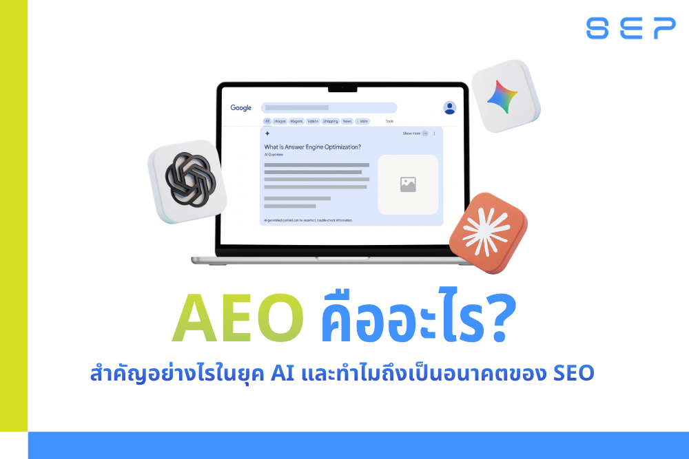 AEO คืออะไร?