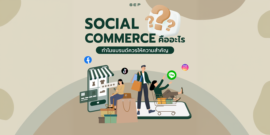 what-is-social-commerce