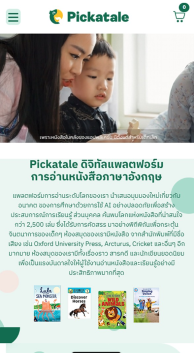 Pickatale